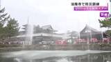 「77年前の火災を教訓に鏡池の水で一斉放水　法隆寺で大規模な訓練　文化財防火デーに全国の寺社で備え確認」の画像1