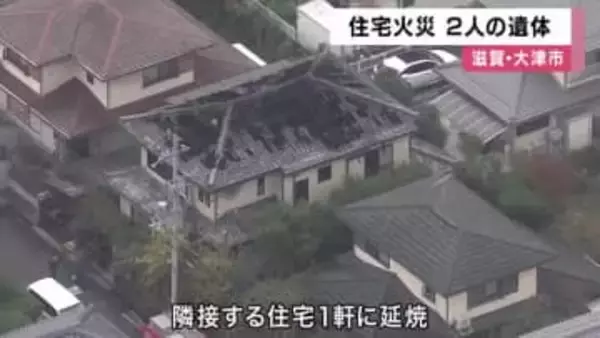 住宅で火事　２人の遺体　高齢女性１人が重体　滋賀・大津市
