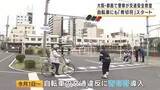 「自転車違反に「青切符」導入　警察が交通安全教室　ながらスマホなど113違反が対象　最大1万2000円の反則金も　子どもたちが安全走行を学ぶ　大阪・都島警察署」の画像1