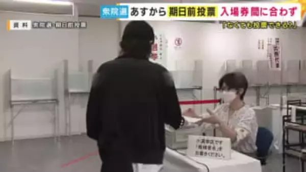 異例の短期決戦『期日前投票』に影響　「投票所入場整理券」の配布に遅れ　自治体ごとに異なる対応　最高裁裁判官の国民審査は2月1日からのみ【衆院選】