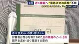 「森友・公文書改ざん「佐川さんが思いついたのか、それとも佐川さんに指示した人がいるのか」主要文書開示も詳細分からず　近畿財務局職員の妻「財務省が開示取りやめたノート3冊」開示求め提訴へ」の画像1
