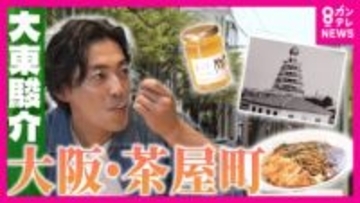 大阪「茶屋町」の由来は“菜の花”を愛でる“茶屋”　明治時代に「日本一高い建物」と遊園地が広がっていた　都会のど真ん中でつくられる絶品ハチミツも【大東駿介の発見！てくてく学】