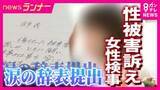 「「一人じゃない、一人じゃない。みなさんのおかげで辞表を出せた」元大阪地検トップからの性的暴行被害訴える女性検事が辞表提出　検察の対応に数百人が抗議　“今後も事件と向き合う”再スタートの決意」の画像1