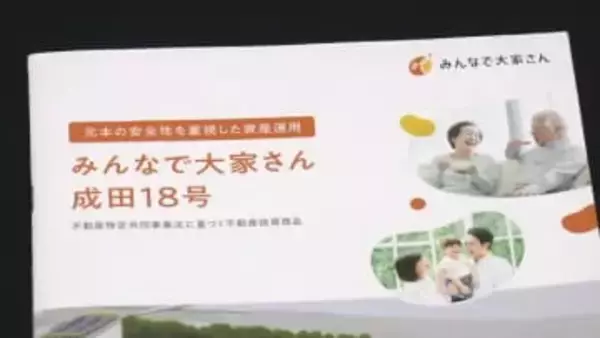 「みんなで大家さん」運営会社に出資者およそ1300人が110億円以上の返還を求め提訴へ