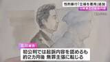 「大阪地検の元検事正　部下への性的暴行は「立場を悪用」起訴内容に追加　初公判で認めるも一転して無罪主張に　元部下の被害女性は「ＰＴＳＤ発症」準強制性交“致傷”での起訴求める」の画像1