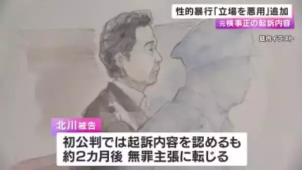 大阪地検の元検事正　部下への性的暴行は「立場を悪用」起訴内容に追加　初公判で認めるも一転して無罪主張に　元部下の被害女性は「ＰＴＳＤ発症」準強制性交“致傷”での起訴求める
