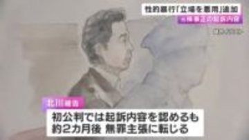 大阪地検の元検事正　部下への性的暴行は「立場を悪用」起訴内容に追加　初公判で認めるも一転して無罪主張に　元部下の被害女性は「ＰＴＳＤ発症」準強制性交“致傷”での起訴求める