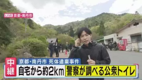 【現場報告】安達容疑者の自宅と勤務先を結ぶ道沿いの″公衆トイレ周辺”警察が調べる　公衆トイレは「地元の人が使うことほとんどなく観光客が使う」「人が極端に少ない訳でもない」と地元民　供述の不可解な点は？