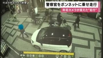 警察官をボンネットに乗せ逃走　防犯カメラとらえた　700m走行し警察官振り落として逃走　50歳ぐらいの男が運転、女性も同乗か　大阪・岸和田市
