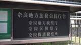 「奈良の山林に女性の遺体　殺人容疑で逮捕の同居男を「嘱託殺人罪」で起訴　奈良地検」の画像1