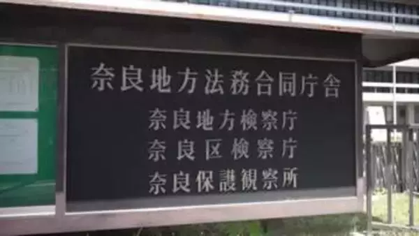 奈良の山林に女性の遺体　殺人容疑で逮捕の同居男を「嘱託殺人罪」で起訴　奈良地検