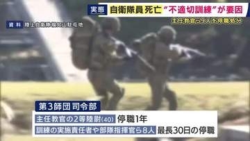 訓練中の自衛隊員死亡は“不適切な訓練”が要因　水分摂取量やエアコン使用の制限などが明らかに　4人の隊員も急性腎不全や熱中症で入院　主任教官ら9人を停職処分