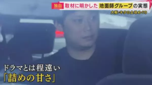 「今考えたら完全にど素人。やり方が」『地面師』とみられる司法書士の男らに土地売買持ちかけられた不動産関係者が独自証言「契約書なんてない」「三重の会社なのに自転車で」”詰め甘”手口に支払い免れる