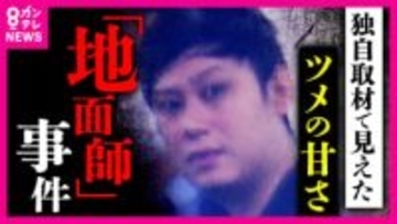 「今考えたら完全にど素人。やり方が」『地面師』とみられる司法書士の男らに土地売買持ちかけられた不動産関係者が独自証言「契約書なんてない」「三重の会社なのに自転車で」”詰め甘”手口に支払い免れる