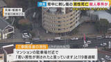 「【速報】「殺人事件と断定し捜査本部設置」兵庫・姫路市のマンション駐車場で住人の33歳会社員男性が背中に刺し傷がある状態で見つかり　その後死亡した事件」の画像1