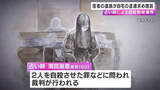 「「不正に自宅を奪われた」死亡した信者の遺族が占い師の女を提訴　女は信者をそそのかし自殺させた罪で公判中」の画像1