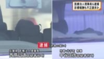 保険金をだまし取った疑いで逮捕された医療法人理事長ら　診療報酬も不正に請求か