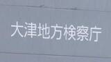 「迷惑防止条例違反の疑いで逮捕の大津市職員を不起訴　大津地検」の画像1