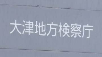 迷惑防止条例違反の疑いで逮捕の大津市職員を不起訴　大津地検