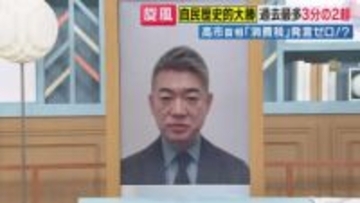 実現できるか『消費税減税』　“現実路線”の切り替えが「無党派層の支持に」橋下氏　「敵は自民党内」との意見も【衆院選】