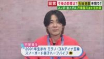 「何をやってもできない時期があった」スノボ・ハーフパイプ 戸塚優斗選手 金メダルまでの壮絶な4年間を告白「技の精度を上げるために基礎練習から始めた。この4年間があったから五輪でいい滑りができた」と語る