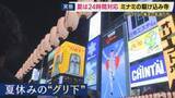 「「叶えたい夢とかが出てくるといいな」　オーバードーズ・売春・暴力…“グリ下”に集まる若者たちへの思い　夏休み期間は24時間対応の「大阪ミナミ駆け込み寺」」の画像1