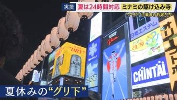 「叶えたい夢とかが出てくるといいな」　オーバードーズ・売春・暴力…“グリ下”に集まる若者たちへの思い　夏休み期間は24時間対応の「大阪ミナミ駆け込み寺」