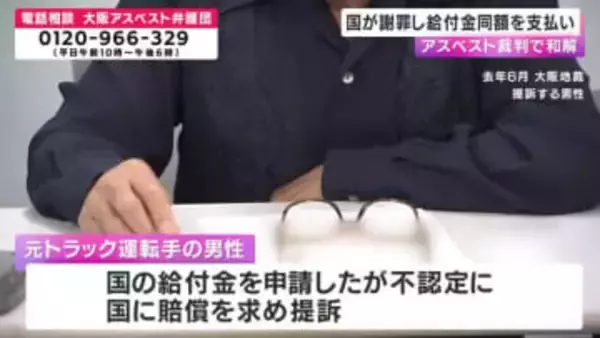 アスベストがあった建設現場へ30年以上  肺がん発症も給付金不認定めぐる裁判  国が男性に謝罪