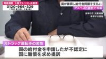 アスベストがあった建設現場へ30年以上  肺がん発症も給付金不認定めぐる裁判  国が男性に謝罪