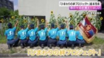 「ひまわりの絆プロジェクト」絵本が完成　交通安全と命の大切さを考えてほしい　東山警察署と京都女字大学の学生が絵本を共同制作