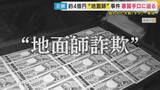 「なぜ大阪が狙われるのか　相次ぐ“地面師”事件の背景と手口　理由は「競争エリア」「海外投資家狙い」「経済イベント」」の画像1