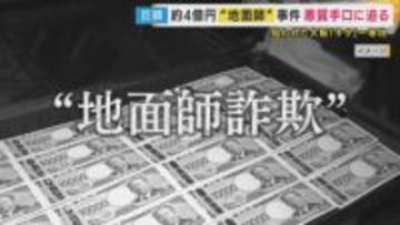 なぜ大阪が狙われるのか　相次ぐ“地面師”事件の背景と手口　理由は「競争エリア」「海外投資家狙い」「経済イベント」