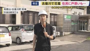 【台風6号】「腰まで水が来た」　全国初の“レベル5氾濫特別警報”が発表された和歌山・古座川町　住民は戸惑いも