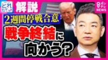 米イラン“2週間停戦”合意も…「“トランプ流”軍事力で脅し要求飲ませるやり方を日本が支持するなら…それこそ中国ロシアの思うツボ！」橋下徹氏