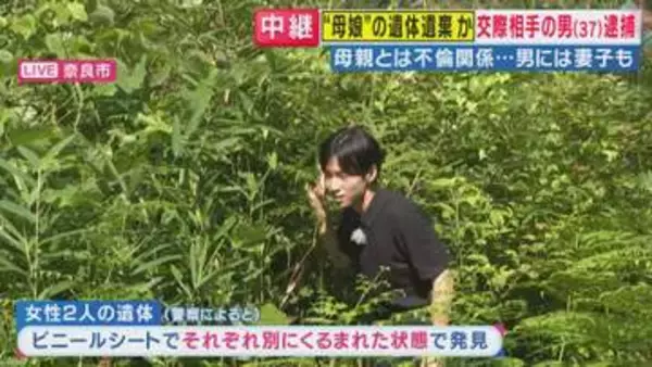 【現場報告】奈良・女性遺体遺棄事件　遺棄の現場は「草むら。草は2メートル以上のものもあり、しゃがむと姿は見えず」