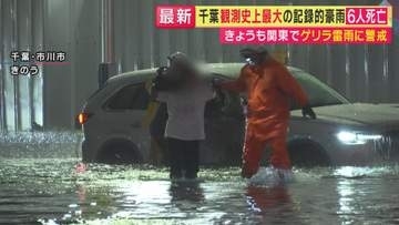 【千葉記録的豪雨】「これだけ降ったという例はあまり聞かない」気象予報士が千葉を襲った観測史上最大の豪雨について解説　”異常な雨”につながった気象条件と都市のリスク