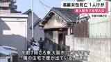 「高齢女性死亡　男性けが　いずれも住人か　東大阪市で住宅火災　木造平屋建てが全焼」の画像1