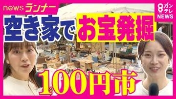 昭和レトロなモノが1つなんでも100円　「1つ買ったら、いらないものも1つ持ち帰る」独特ルール　捨てられたモノが輝きを取り戻す　不用品再生の現場