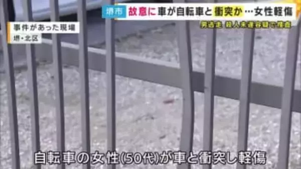 「“絶対に仕返ししてやる”などと怒鳴り車に乗って後をつけてきた」被害女性が取材に応じる　自転車にわざと車で接近・衝突したか　殺人未遂の疑いで車運転の若い男捜査