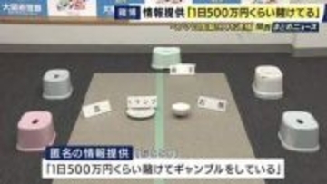 「1日500万円くらい賭けてギャンブルをしている」と匿名の情報提供から発覚　ベトナム式の賭博「ソックディア」をした疑いなどでベトナム人9人逮捕