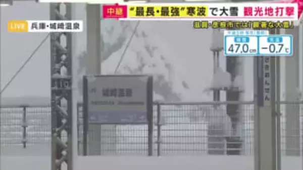 【大雪】兵庫県豊岡市・城崎温泉　ピークを越えたものの、今後24時間で40センチ積雪か　引き続き注意が必要（22日午後5時）