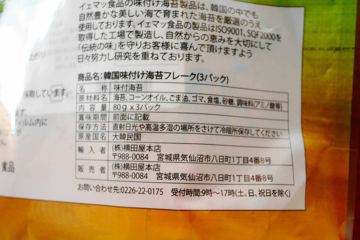 コストコで大人気 韓国味付けのりフレークの味とおいしい食べ方 19年5月7日 エキサイトニュース