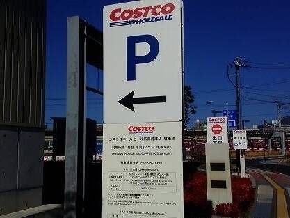 コストコ広島店への行き方 営業時間は フードコートは非会員利用ok 19年5月日 エキサイトニュース 2 3