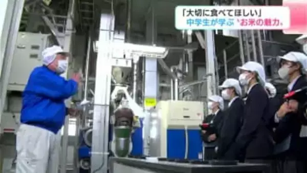 「大切に食べてほしい」中学生が学ぶ“お米の魅力”