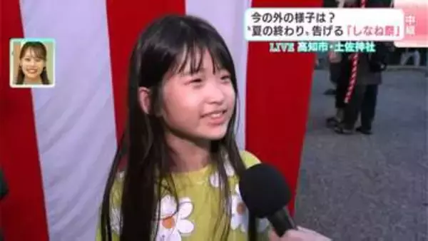 【中継】宿題は終わった？祭りに来た子どもに聞いてみると…土佐の三大祭り「しなね祭」