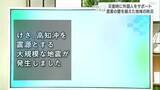 「「震源」って何?災害時、外国人に“伝わらない”言葉⋯「本人確認」をどう言い換える?3.11を教訓に広がる「やさしい日本語」とボランティア育成【防災アップデート】」の画像1