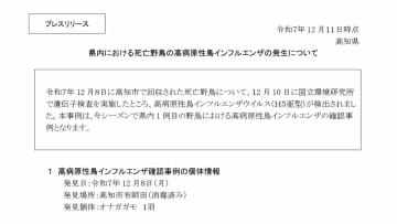 死んだ野鳥から「高病原性鳥インフルエンザウイルス」検出　野鳥の感染確認は今シーズン初、会議で対応を協議へ【高知】