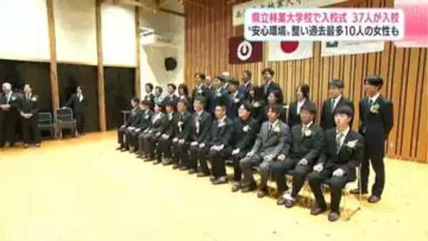 高知県立林業大学校で入校式、37人が入校　“安心環境”整い過去最多10人の女性も