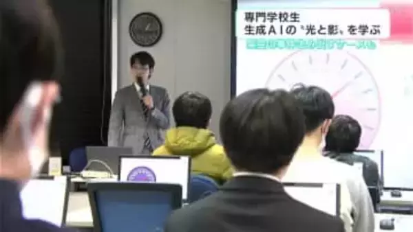 「AIは『事実に基づいているか』というよりは『回答が自然かどうか』というのを優先」専門学校生　生成AIの“光と影”を学ぶ
