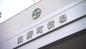 「騒動引き起こした」行方不明の町職員(50)を懲戒処分⋯上司の決裁経ず不適切な申請→発覚後に行方不明→発見、警察・消防など捜索の事態に【高知・田野町】